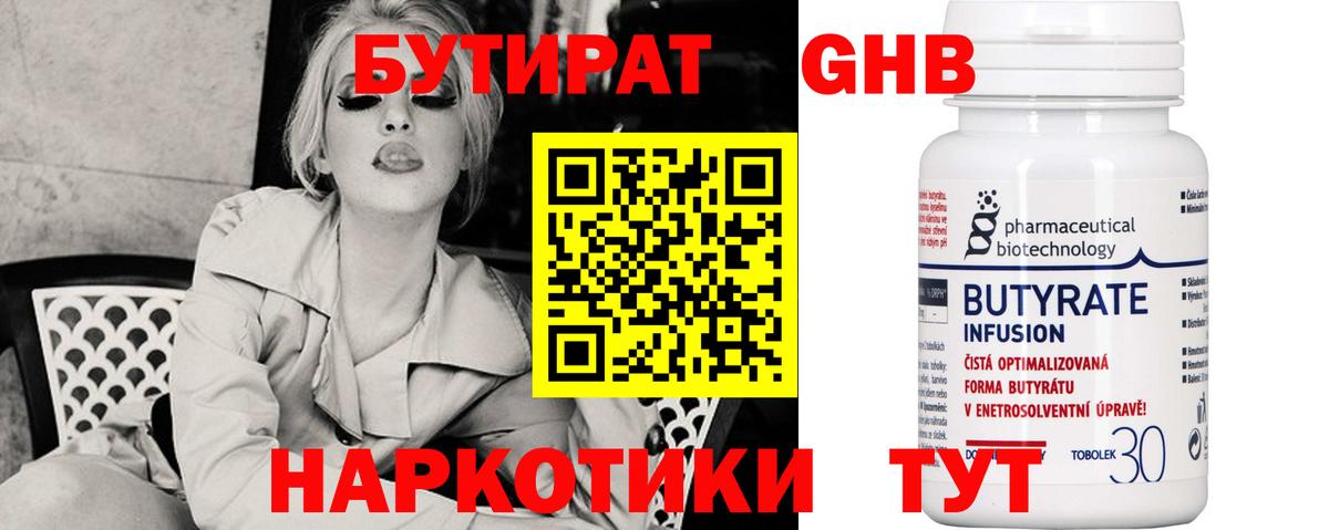 Зерноград  БУТИРАТ  Вход с VPN  БУТИРАТ 1.4BDO 