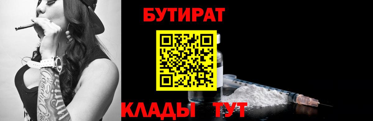 БУТИРАТ бутандиол Зерноград