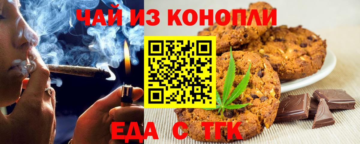 Еда ТГК марихуана  Вход с VPN  Зерноград 