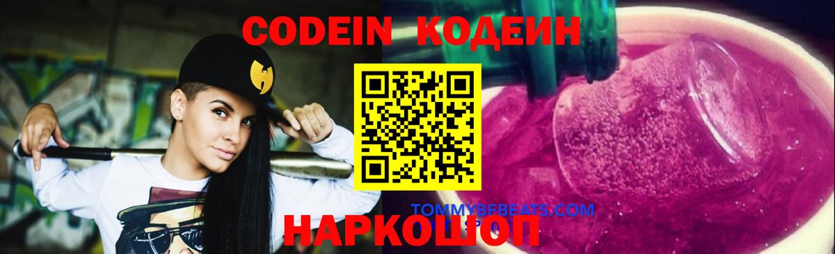 Кодеин напиток Lean (лин)  Кодеиновый сироп Lean напиток Lean (лин)  Зерноград  Вход с VPN 