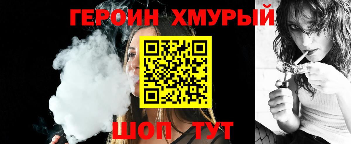 Героин VHQ Зерноград