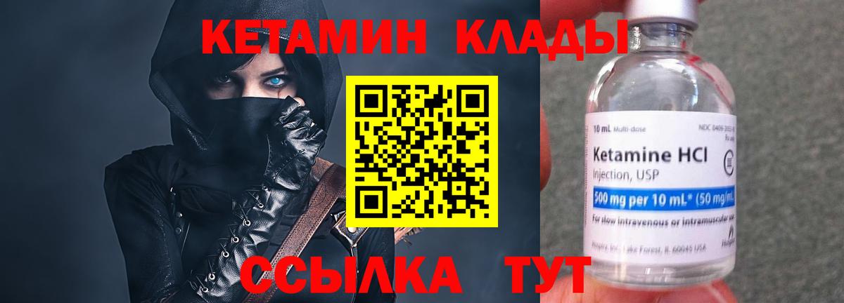 Зерноград  КЕТАМИН VHQ  Вход с VPN 