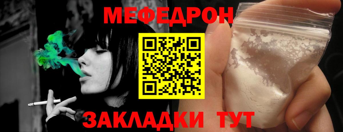 Мефедрон кристаллы  Вход с VPN  МЕФ мяу мяу  МЕФ  Зерноград 