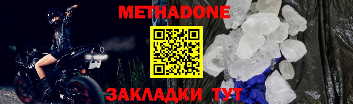 мориарти клад  Вход с VPN  Зерноград  МЕТАДОН methadone 